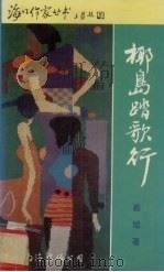 椰岛踏歌行（1995 PDF版）