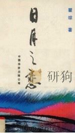 日月之恋（1991 PDF版）