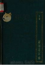 李太白诗集 1966 PDF电子版封面 姚戟楣著