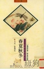 春夏秋冬（1994 PDF版）