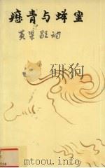 沥青与蜂蜜（1998 PDF版）