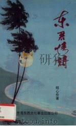 东君情诗（1995 PDF版）