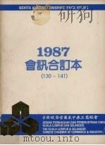 吉隆坡暨雪兰莪中华工商总会会讯  1987  合订本   1987  PDF电子版封面    吉隆坡暨雪兰莪中华工商总会“会讯”编辑委员会 