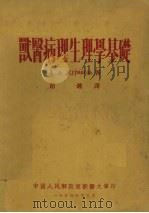 兽医病理生理学基础（1954 PDF版）