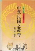 中华民国之教育（1988 PDF版）