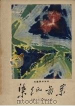 染纸图案（1958 PDF版）