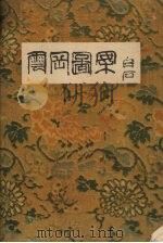 云岗图案（1959 PDF版）