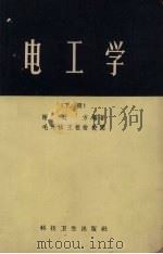 电工学  下（1958 PDF版）