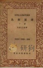 鸟类图谱  下（1937 PDF版）