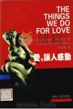 爱，让人感动（1998 PDF版）