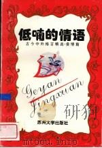 低喃的情语（1996 PDF版）