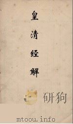 皇清经解 17 PDF电子版封面 阮元编