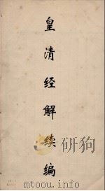 皇清经解  24（ PDF版）