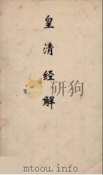 皇清经解  25（ PDF版）