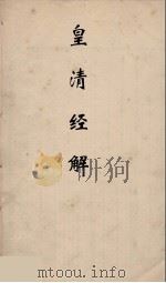 皇清经解 26 PDF电子版封面 阮元编
