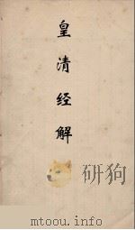 皇清经解  27（ PDF版）