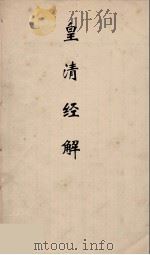皇清经解  29（ PDF版）