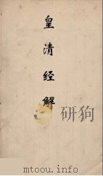皇清经解 30 PDF电子版封面 阮元编
