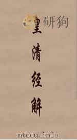 皇清经解  31（ PDF版）