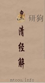 皇清经解 32 PDF电子版封面 阮元编