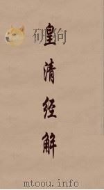 皇清经解  34（ PDF版）
