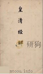 皇清经解  43（ PDF版）