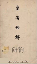 皇清经解  45（ PDF版）