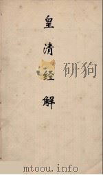 皇清经解 46 PDF电子版封面 阮元编