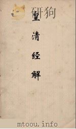 皇清经解  47（ PDF版）