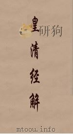 皇清经解  53（ PDF版）