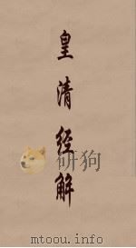 皇清经解 55 PDF电子版封面 阮元编