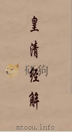 皇清经解 57 PDF电子版封面 阮元编