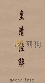 皇清经解 70 PDF电子版封面 阮元编