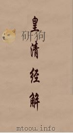 皇清经解 72 PDF电子版封面 阮元编
