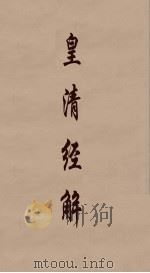 皇清经解  75（ PDF版）