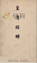 皇清经解 80 PDF电子版封面 阮元编