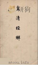 皇清经解 81 PDF电子版封面 阮元编