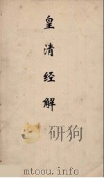 皇清经解  83（ PDF版）