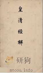 皇清经解  84（ PDF版）