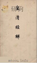 皇清经解 104 PDF电子版封面 阮元编
