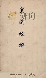 皇清经解 107 PDF电子版封面 阮元编