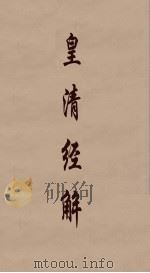 皇清经解 115 PDF电子版封面 阮元编
