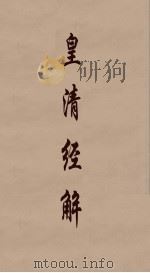 皇清经解  116（ PDF版）