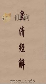 皇清经解 132 PDF电子版封面 阮元编