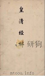 皇清经解 133 PDF电子版封面 阮元编