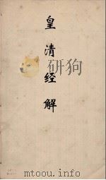 皇清经解  135（ PDF版）
