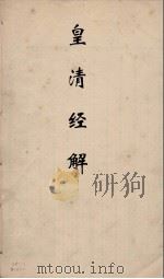 皇清经解  136（ PDF版）
