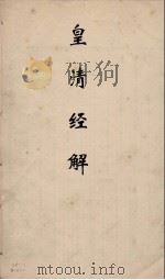 皇清经解 137 PDF电子版封面 阮元编