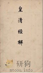 皇清经解  138（ PDF版）