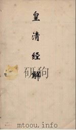皇清经解 150 PDF电子版封面 阮元编